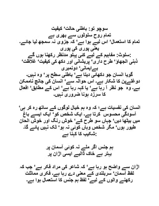  مقصود حسنی کے لسانی جائزے