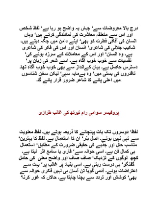  مقصود حسنی کے لسانی جائزے