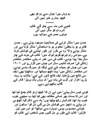  مقصود حسنی کے لسانی جائزے