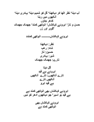  مقصود حسنی کے لسانی جائزے