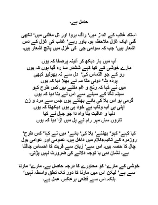  مقصود حسنی کے لسانی جائزے