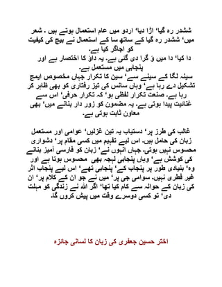  مقصود حسنی کے لسانی جائزے