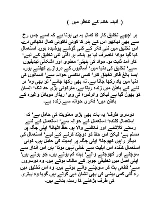  مقصود حسنی کے لسانی جائزے