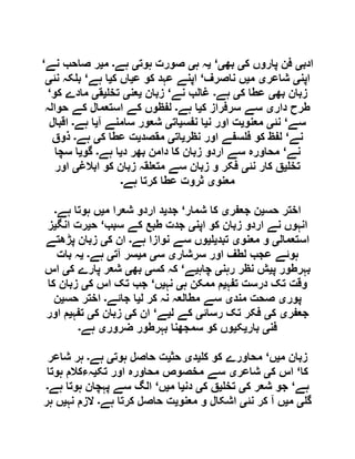  مقصود حسنی کے لسانی جائزے