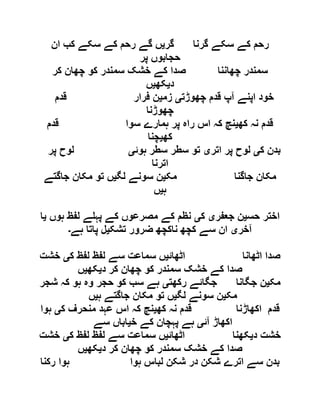  مقصود حسنی کے لسانی جائزے