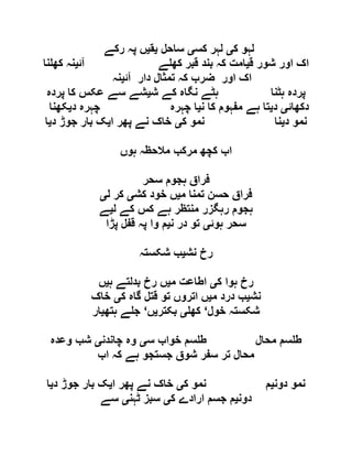  مقصود حسنی کے لسانی جائزے