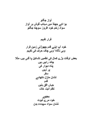  مقصود حسنی کے لسانی جائزے