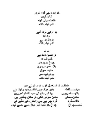  مقصود حسنی کے لسانی جائزے