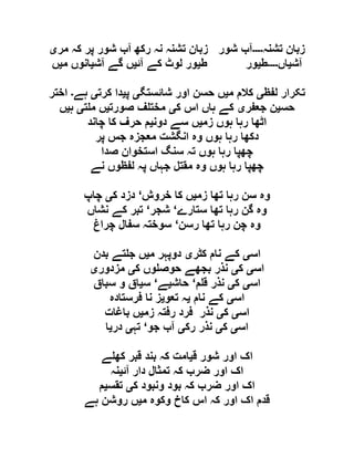  مقصود حسنی کے لسانی جائزے