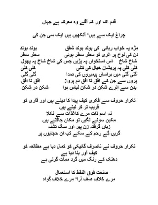  مقصود حسنی کے لسانی جائزے