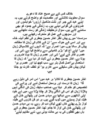  مقصود حسنی کے لسانی جائزے