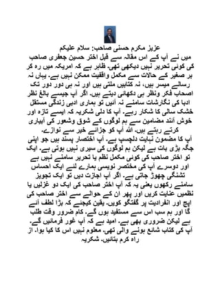  مقصود حسنی کے لسانی جائزے