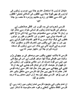  مقصود حسنی کے لسانی جائزے