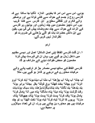  مقصود حسنی کے لسانی جائزے