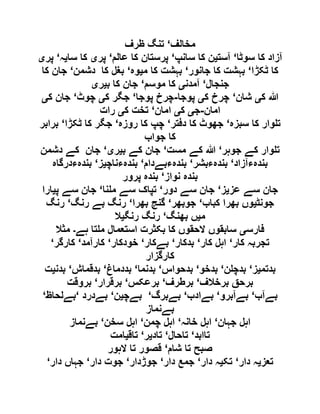  مقصود حسنی کے لسانی جائزے