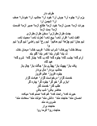  مقصود حسنی کے لسانی جائزے