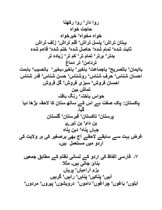  مقصود حسنی کے لسانی جائزے