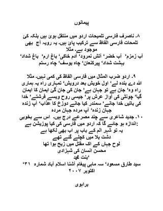  مقصود حسنی کے لسانی جائزے