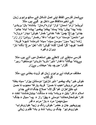  مقصود حسنی کے لسانی جائزے