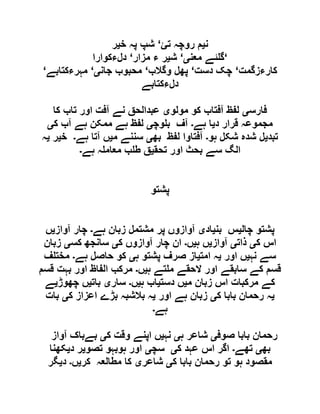  مقصود حسنی کے لسانی جائزے