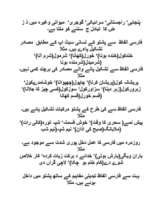  مقصود حسنی کے لسانی جائزے