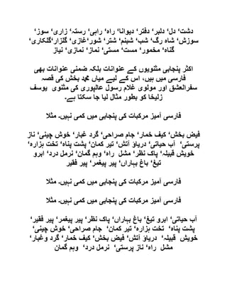  مقصود حسنی کے لسانی جائزے