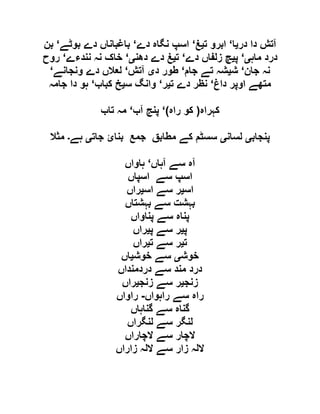  مقصود حسنی کے لسانی جائزے