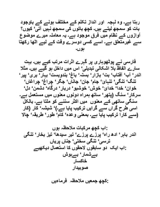  مقصود حسنی کے لسانی جائزے