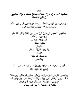  مقصود حسنی کے لسانی جائزے