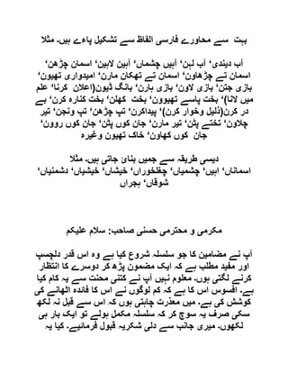  مقصود حسنی کے لسانی جائزے