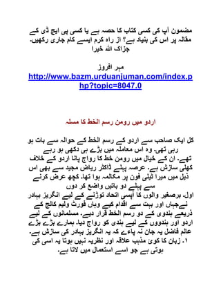  مقصود حسنی کے لسانی جائزے