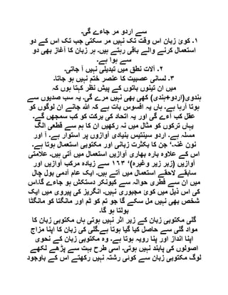  مقصود حسنی کے لسانی جائزے