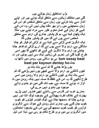  مقصود حسنی کے لسانی جائزے