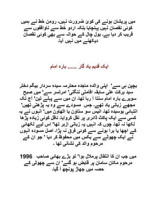  مقصود حسنی کے لسانی جائزے