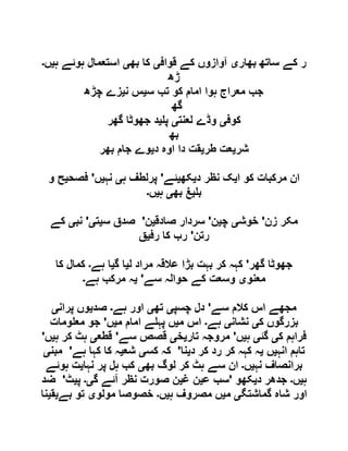  مقصود حسنی کے لسانی جائزے