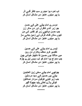  مقصود حسنی کے لسانی جائزے