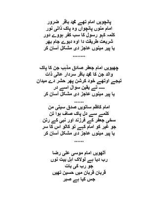  مقصود حسنی کے لسانی جائزے