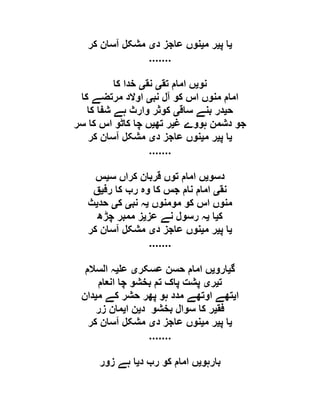  مقصود حسنی کے لسانی جائزے