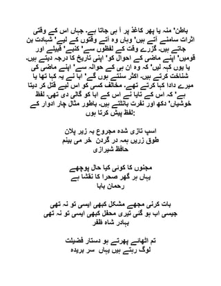  مقصود حسنی کے لسانی جائزے