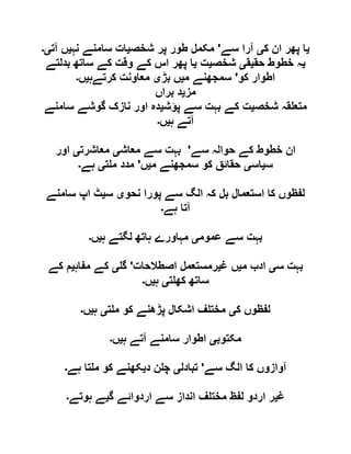  مقصود حسنی کے لسانی جائزے