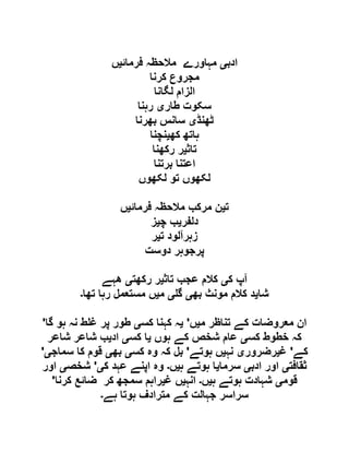  مقصود حسنی کے لسانی جائزے