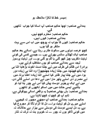  مقصود حسنی کے لسانی جائزے