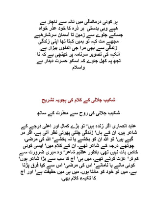  مقصود حسنی کے لسانی جائزے