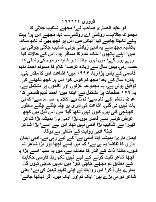  مقصود حسنی کے لسانی جائزے