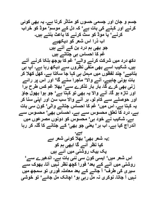  مقصود حسنی کے لسانی جائزے