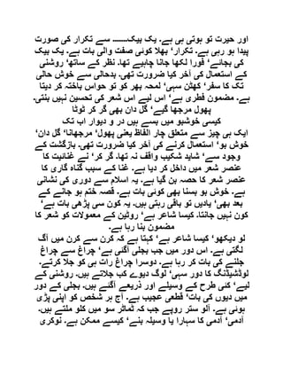  مقصود حسنی کے لسانی جائزے