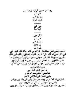  مقصود حسنی کے لسانی جائزے