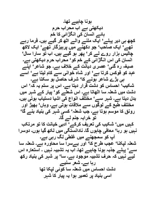  مقصود حسنی کے لسانی جائزے