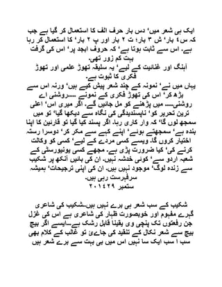  مقصود حسنی کے لسانی جائزے