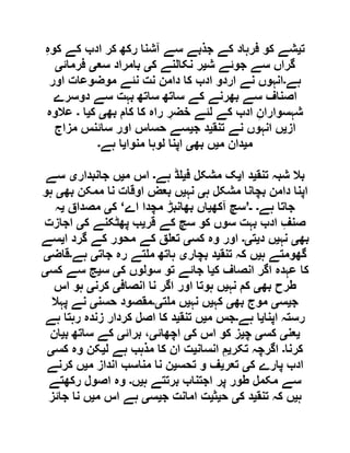 ‫ت‬‫ی‬ِ‫ہ‬‫کو‬ ‫کے‬ ‫ادب‬ ‫کر‬ ‫رکھ‬ ‫آشنا‬ ‫سے‬ ‫جذبے‬ ‫کے‬ ‫فرہاد‬ ‫کو‬ ‫شے‬
‫ش‬ ‫جوئے‬ ‫سے‬ ‫گراں‬‫ی‬‫ک‬ ‫نکالنے‬ ‫ر‬‫ی‬‫سع‬ ‫بامراد‬‫ی‬‫فرمائ‬‫ی‬
‫ہے‬‫۔‬‫اور‬ ‫موضوعات‬ ‫نئے‬ ‫نت‬ ‫دامن‬ ‫کا‬ ‫ادب‬ ‫اردو‬ ‫نے‬ ‫انہوں‬
‫دوسرے‬ ‫سے‬ ‫بہت‬ ‫ساتھ‬ ‫ساتھ‬ ‫کے‬ ‫بھرنے‬ ‫سے‬ ‫اصناف‬
‫ک‬ ‫ادب‬ ِ‫شہسواران‬‫بھ‬ ‫کام‬ ‫کا‬ ‫راہ‬ ِ‫خضر‬ ‫لئے‬ ‫ے‬‫ی‬‫ک‬‫ی‬‫ا‬‫۔‬‫عالوہ‬
‫از‬‫ی‬‫تنق‬ ‫نے‬ ‫انہوں‬ ‫ں‬‫ی‬‫ج‬ ‫د‬‫ی‬‫مزاج‬ ‫سائنس‬ ‫اور‬ ‫حساس‬ ‫سے‬
‫م‬‫ی‬‫م‬ ‫دان‬‫ی‬‫بھ‬ ‫ں‬‫ی‬‫منوا‬ ‫لوہا‬ ‫اپنا‬‫ی‬‫ہے‬ ‫ا‬‫۔‬
‫تنق‬ ‫شبہ‬ ‫بال‬‫ی‬‫ا‬ ‫د‬‫ی‬‫ف‬ ‫مشکل‬ ‫ک‬‫ی‬‫ہے‬ ‫ڈ‬‫۔‬‫م‬ ‫اس‬‫ی‬‫جانبدار‬ ‫ں‬‫ی‬‫سے‬
‫ہ‬ ‫مشکل‬ ‫بچانا‬ ‫دامن‬ ‫اپنا‬‫ی‬‫نہ‬‫ی‬‫بھ‬ ‫ممکن‬ ‫نا‬ ‫اوقات‬ ‫بعض‬ ‫ں‬‫ی‬‫ہو‬
‫ہے‬ ‫جاتا‬‫۔‬‫ـ‬’‫آکھ‬ ‫سچ‬‫ی‬‫مچدا‬ ‫بھانبڑ‬ ‫اں‬‫اے‬‘‫ک‬‫ی‬‫مصداق‬‫ی‬‫ہ‬
‫قر‬ ‫کے‬ ‫سچ‬ ‫کو‬ ‫سوں‬ ‫بہت‬ ‫ادب‬ ِ‫صنف‬‫ی‬‫ک‬ ‫پھٹکنے‬ ‫ب‬‫ی‬‫اجازت‬
‫بھ‬‫ی‬‫نہ‬‫ی‬‫د‬ ‫ں‬‫ی‬‫ت‬‫ی۔‬‫کس‬ ‫وہ‬ ‫اور‬‫ی‬‫ا‬ ‫گرد‬ ‫کے‬ ‫محور‬ ‫کے‬ ‫ق‬ ‫تع‬‫ی‬‫سے‬
‫ہ‬ ‫گھومتے‬‫ی‬‫تنق‬ ‫کہ‬ ‫ں‬‫ی‬‫بچار‬ ‫د‬‫ی‬‫جات‬ ‫رہ‬ ‫تے‬ ‫م‬ ‫ہاتھ‬‫ی‬‫ہے‬‫۔‬‫قاض‬‫ی‬
‫ک‬ ‫انصاف‬ ‫اگر‬ ‫عہدہ‬ ‫کا‬‫ی‬‫ک‬ ‫سولوں‬ ‫تو‬ ‫جائے‬ ‫ا‬‫ی‬‫س‬‫ی‬‫کس‬ ‫سے‬ ‫ج‬‫ی‬
‫بھ‬ ‫طرح‬‫ی‬‫نہ‬ ‫کم‬‫ی‬‫انصاف‬ ‫نا‬ ‫اگر‬ ‫اور‬ ‫ہوتا‬ ‫ں‬‫ی‬‫کرن‬‫ی‬‫اس‬ ‫ہو‬
‫ج‬‫ی‬‫س‬‫ی‬‫بھ‬ ‫موج‬‫ی‬‫کہ‬‫ی‬‫نہ‬ ‫ں‬‫ی‬‫ت‬ ‫م‬ ‫ں‬‫ی۔‬‫حسن‬ ‫مقصود‬‫ی‬‫پہال‬ ‫نے‬
‫اپنا‬ ‫رستہ‬‫ی‬‫ہے‬ ‫ا‬‫۔‬‫م‬ ‫جس‬‫ی‬‫تنق‬ ‫ں‬‫ی‬‫ہے‬ ‫رہتا‬ ‫زندہ‬ ‫کردار‬ ‫اصل‬ ‫کا‬ ‫د‬
‫ی‬‫عن‬‫ی‬‫کس‬‫ی‬‫چ‬‫ی‬‫ک‬ ‫اس‬ ‫کو‬ ‫ز‬‫ی‬‫اچھائ‬‫ی‬‫برائ‬ ،‫ی‬‫ب‬ ‫ساتھ‬ ‫کے‬‫ی‬‫ان‬
‫کرنا‬‫۔‬‫تکر‬ ‫اگرچہ‬‫ی‬‫انسان‬ ِ‫م‬‫ی‬‫ل‬ ‫ہے‬ ‫مذہب‬ ‫کا‬ ‫ان‬ ‫ت‬‫ی‬‫کس‬ ‫وہ‬ ‫کن‬‫ی‬
‫ک‬ ‫پارے‬ ‫ادب‬‫ی‬‫تعر‬‫ی‬‫تحس‬ ‫و‬ ‫ف‬‫ی‬‫م‬ ‫انداز‬ ‫مناسب‬ ‫نا‬ ‫ن‬‫ی‬‫کرنے‬ ‫ں‬
‫ہ‬ ‫برتتے‬ ‫اجتناب‬ ‫پر‬ ‫طور‬ ‫مکمل‬ ‫سے‬‫ی‬‫ں‬‫۔‬‫رکھتے‬ ‫اصول‬ ‫وہ‬
‫ہ‬‫ی‬‫تنق‬ ‫کہ‬ ‫ں‬‫ی‬‫ک‬ ‫د‬‫ی‬‫ح‬‫ی‬‫ث‬‫ی‬‫ج‬ ‫امانت‬ ‫ت‬‫ی‬‫س‬‫ی‬‫م‬ ‫اس‬ ‫ہے‬‫ی‬‫جائز‬ ‫نا‬ ‫ں‬
 